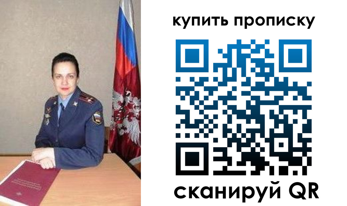 купить прописку в Красноярском крае