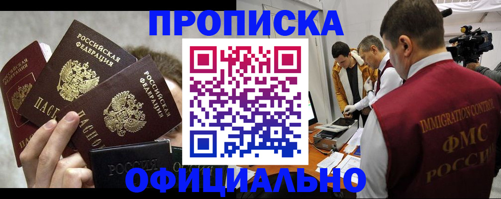 прописка в Красноярском крае