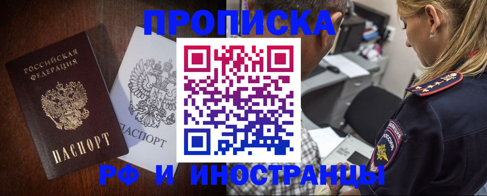 прописка законно в Красноярском крае