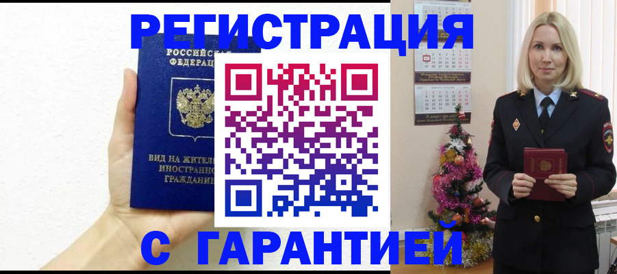 временная прописка в Красноярском крае