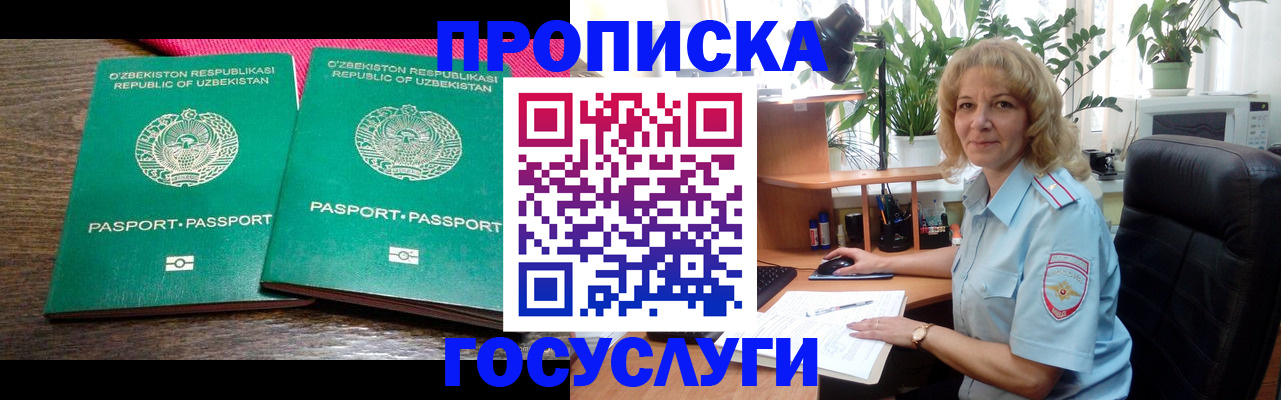 прописка 2025 в Красноярском крае