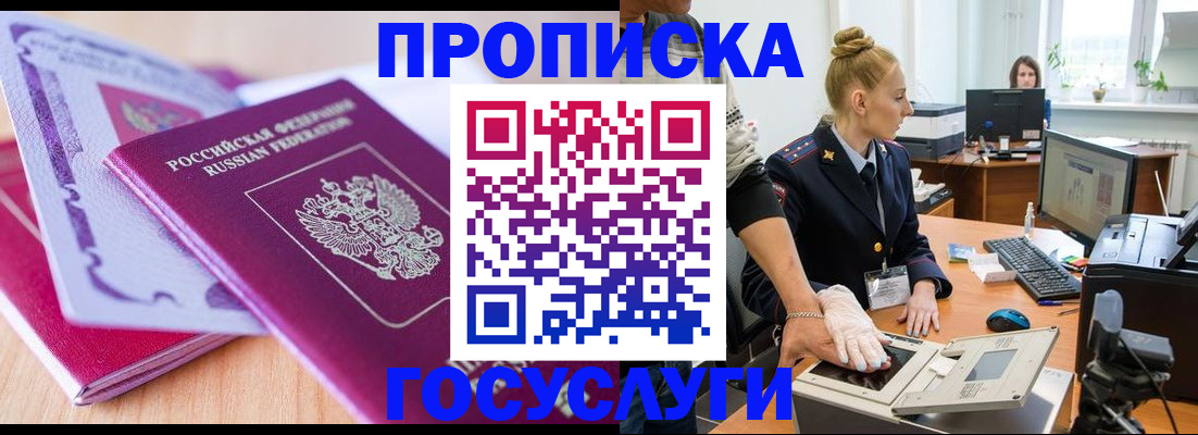 где прописаться в Красноярском крае