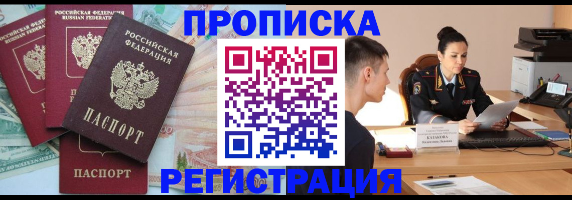 временная регистрация в квартире в Красноярском крае
