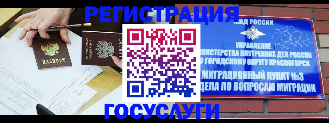 временная регистрация адрес в Красноярском крае
